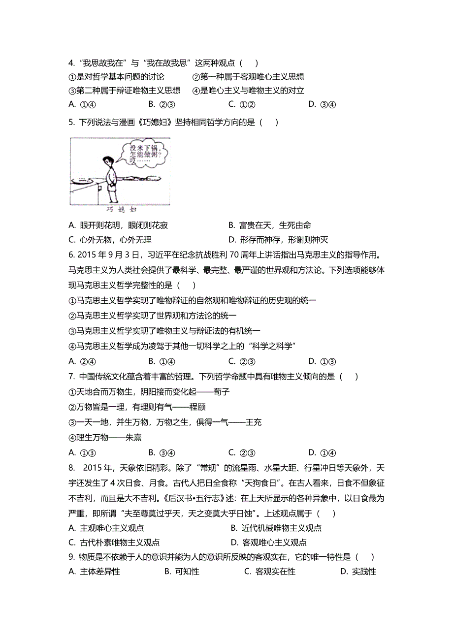 吉林省辽源市田家炳高级中学2018-2019学年高二（第六十六届友好学校）上学期期末联考政治试题 WORD版含答案.doc_第2页