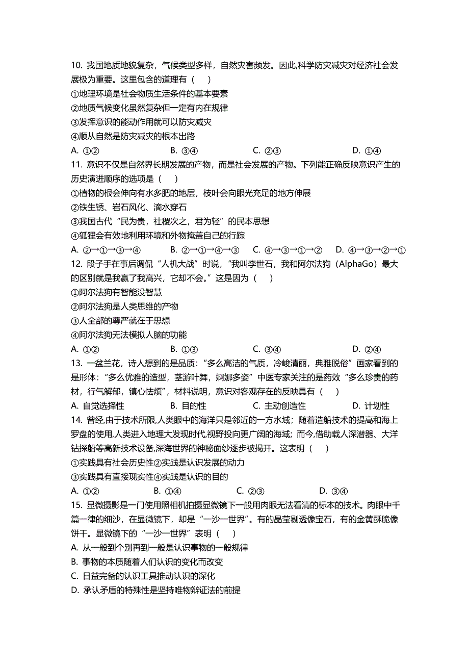 吉林省辽源市田家炳高级中学2018-2019学年高二（第六十六届友好学校）上学期期末联考政治试题 WORD版含答案.doc_第3页