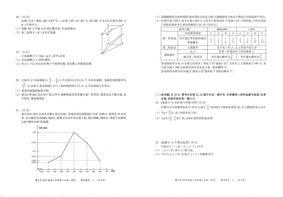 贵州省遵义市2022届高三第三次统一考试理科数学试题PDF版缺答案.pdf_第2页
