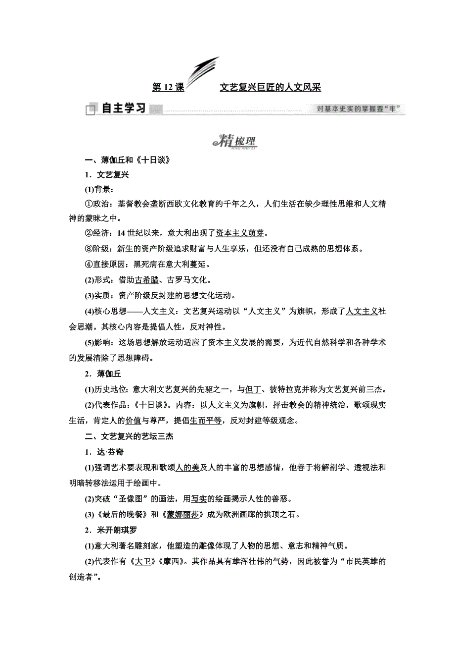 2017-2018学年历史岳麓版必修3教学案：第三单元 第12课 文艺复兴巨匠的人文风采 WORD版含解析.doc_第1页