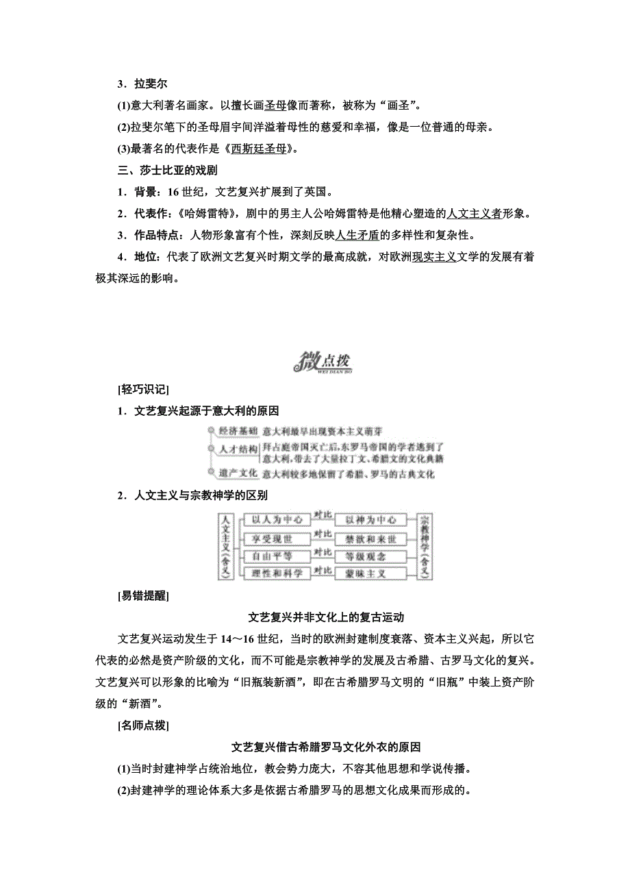 2017-2018学年历史岳麓版必修3教学案：第三单元 第12课 文艺复兴巨匠的人文风采 WORD版含解析.doc_第2页