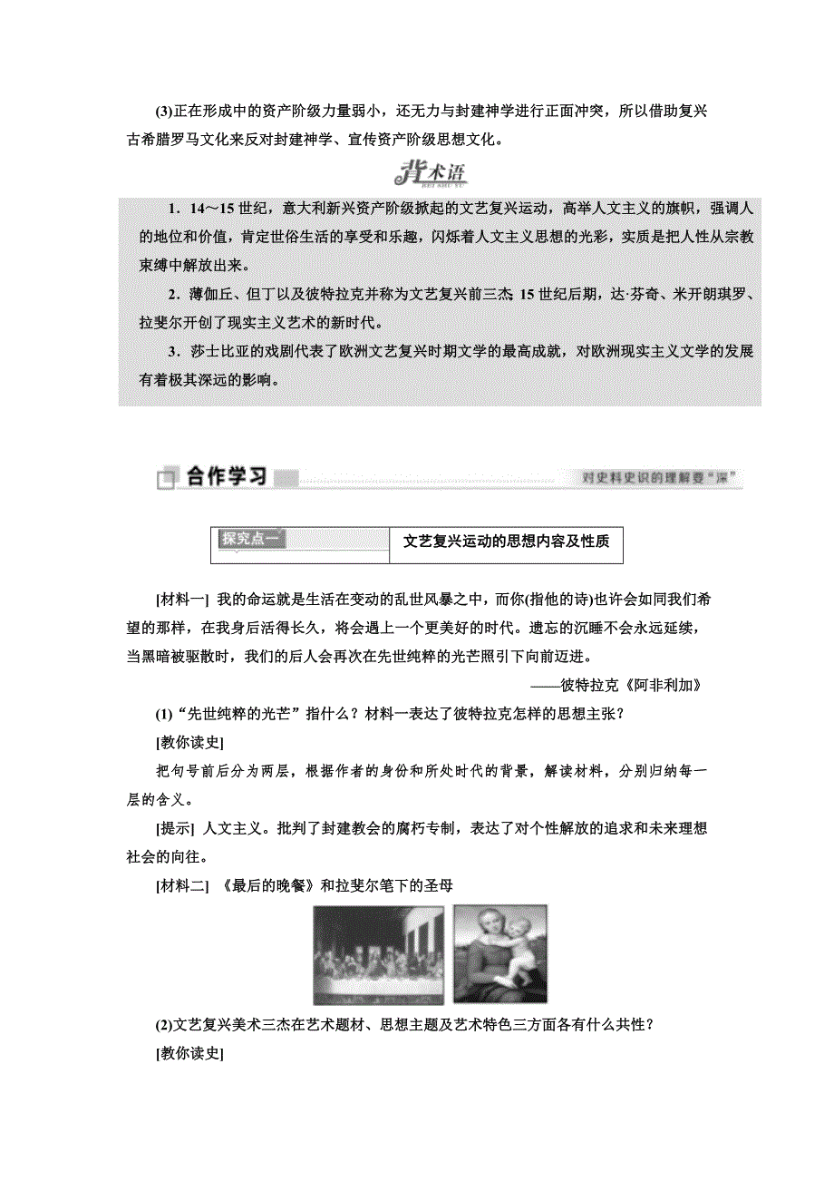 2017-2018学年历史岳麓版必修3教学案：第三单元 第12课 文艺复兴巨匠的人文风采 WORD版含解析.doc_第3页