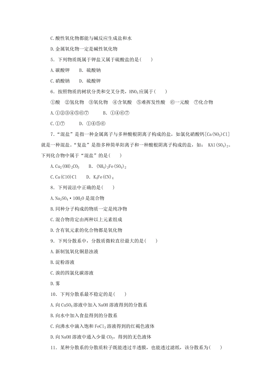 2023版新教材高中化学 第一章 物质及其变化 第一节 物质的分类及转化 第1课时 物质及其变化课时作业 新人教版必修第一册.docx_第2页