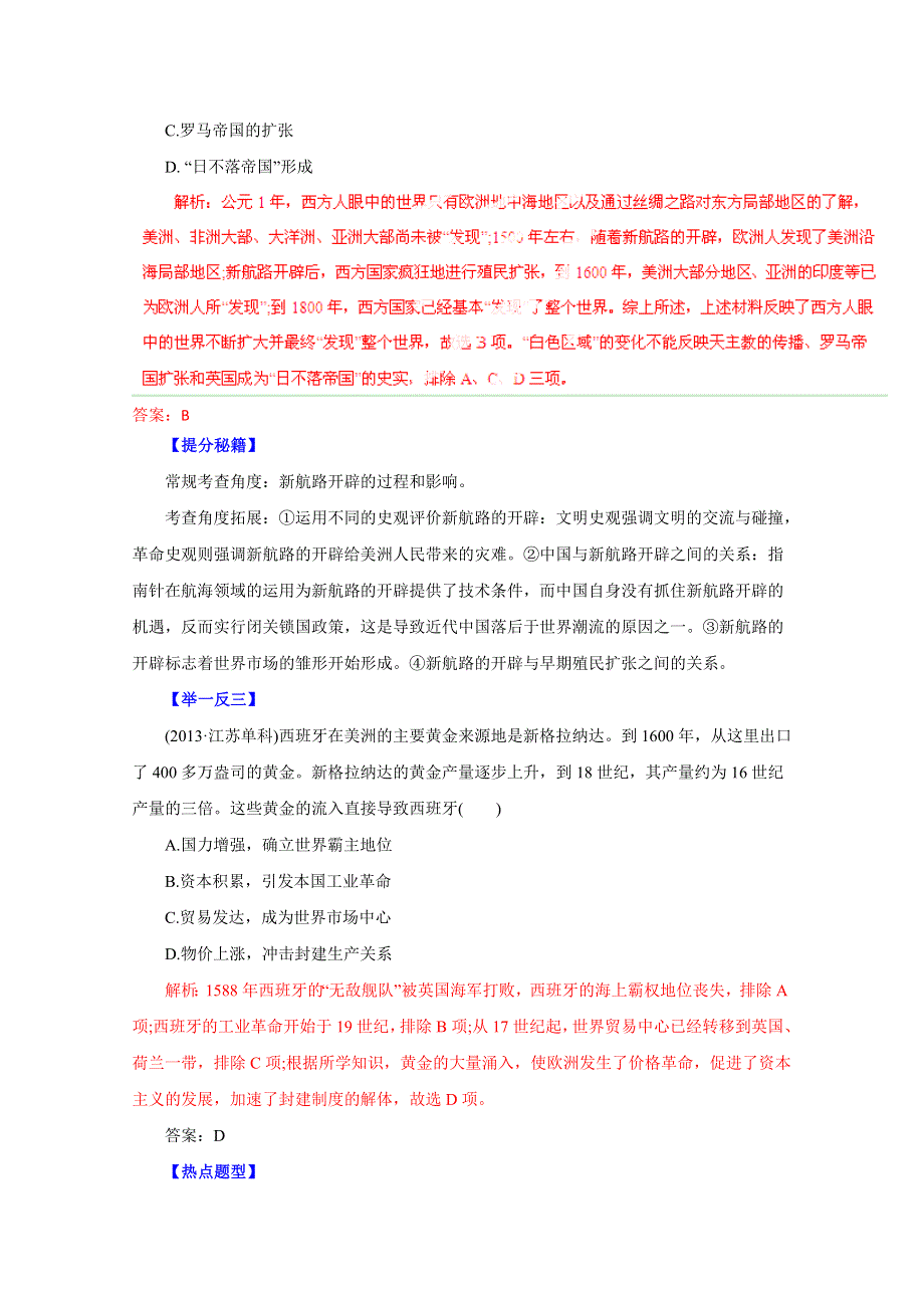 备战2015高考历史热点题型和提分秘籍专题42 近代西方文明的兴起（解析版）.doc_第2页