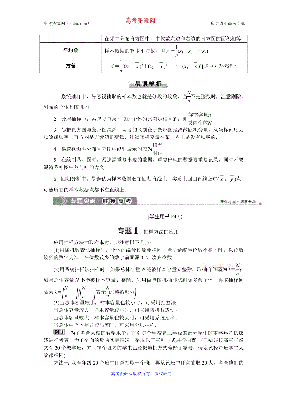 2019-2020学年数学必修三人教B版新素养同步讲义：第二章统计章末复习提升课 WORD版含答案.doc_第2页