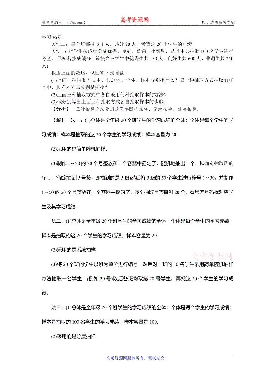 2019-2020学年数学必修三人教B版新素养同步讲义：第二章统计章末复习提升课 WORD版含答案.doc_第3页