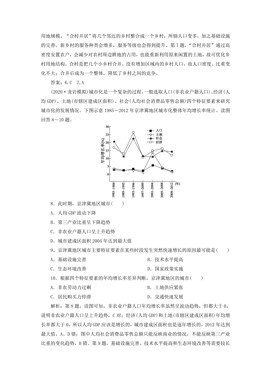 （选考）2021版新高考地理一轮复习 第八章 乡村与城镇 第22讲 城市化 地域文化与城乡景观达标检测知能提升 新人教版.doc_第3页