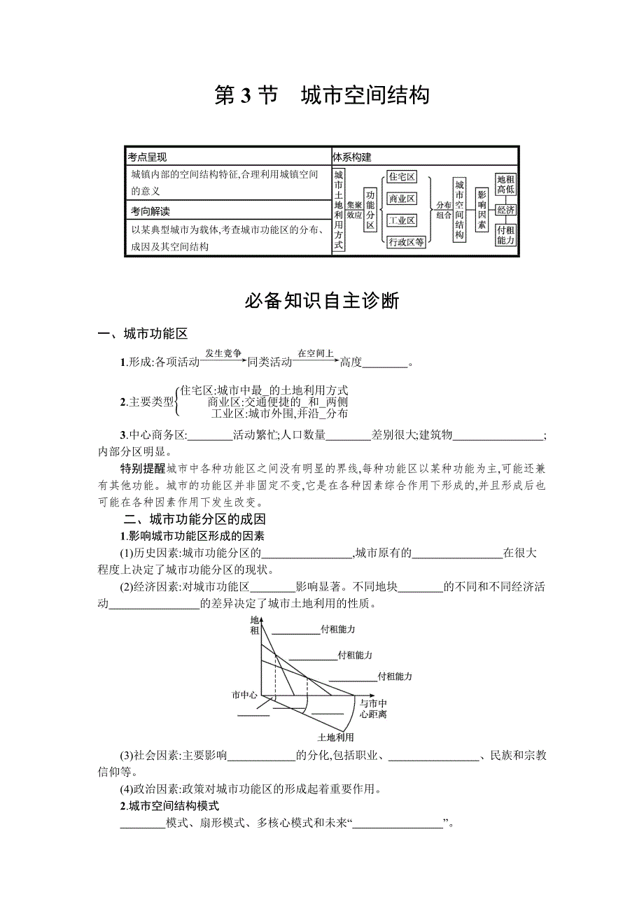 2022高考地理鲁教版一轮复习学案：第七单元第3节　城市空间结构 WORD版含解析.docx_第1页