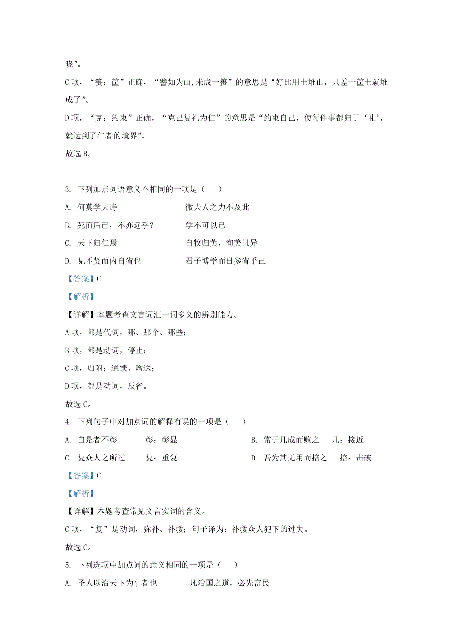 天津市静海区四中2020-2021学年高二语文上学期第一次月考试题（含解析）.doc_第2页