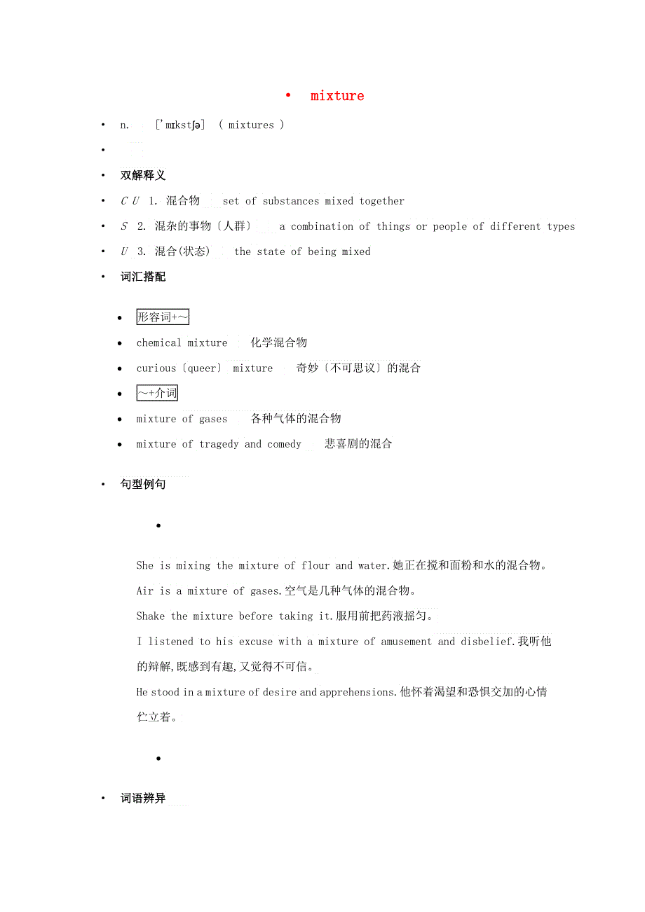 高中英语 单词天天记 mixture素材.docx_第1页