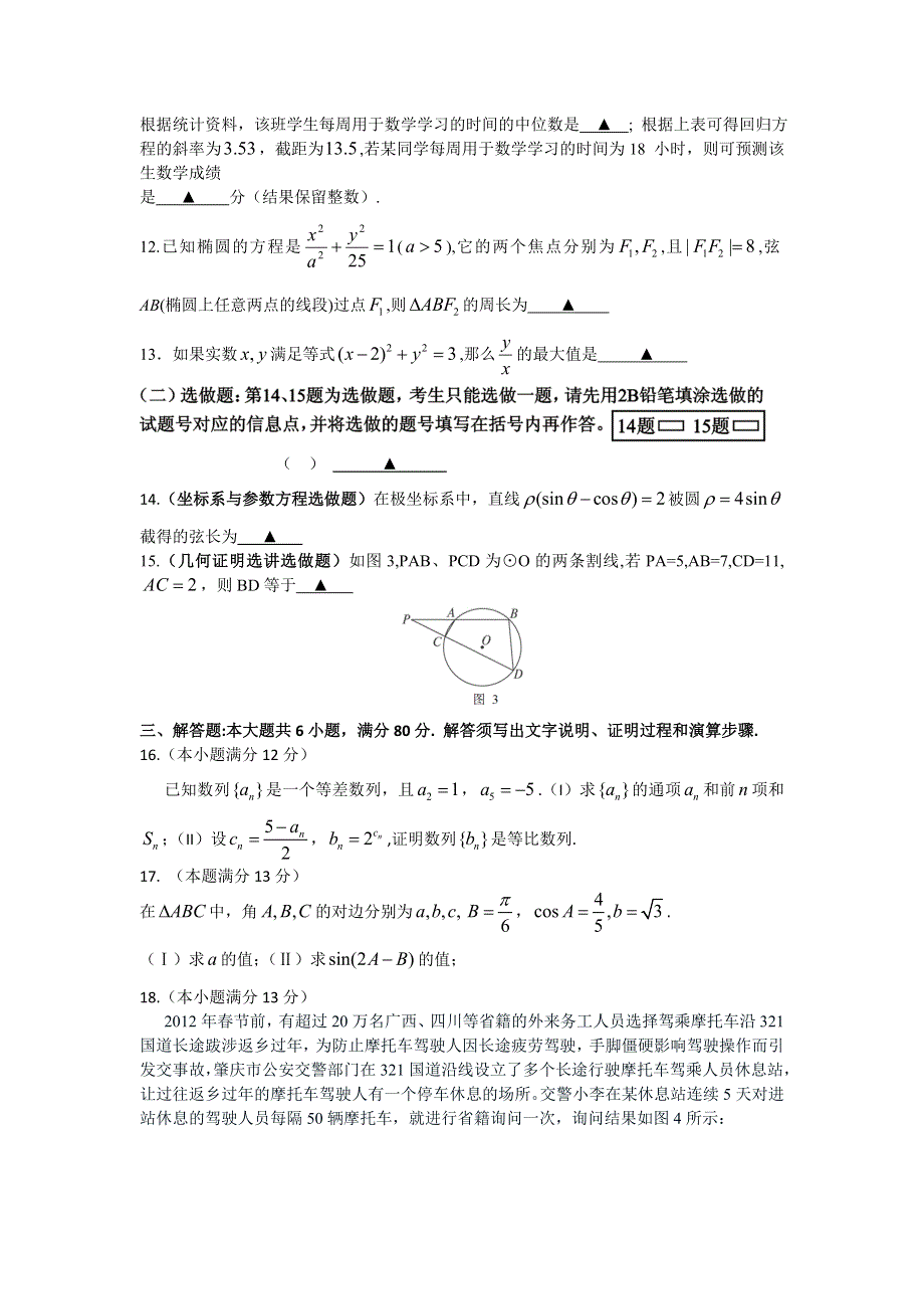 广东省肇庆市2012届高三第一次模拟数学（文）试题（含解析）.doc_第3页