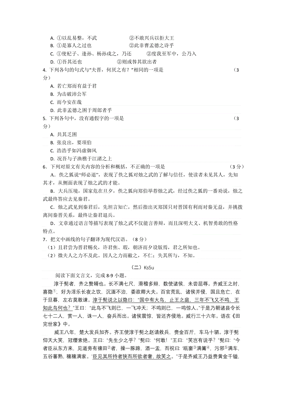 广东省肇庆市2013-2014学年高一上学期期末教学质量评估语文试题 WORD版含解析.doc_第2页