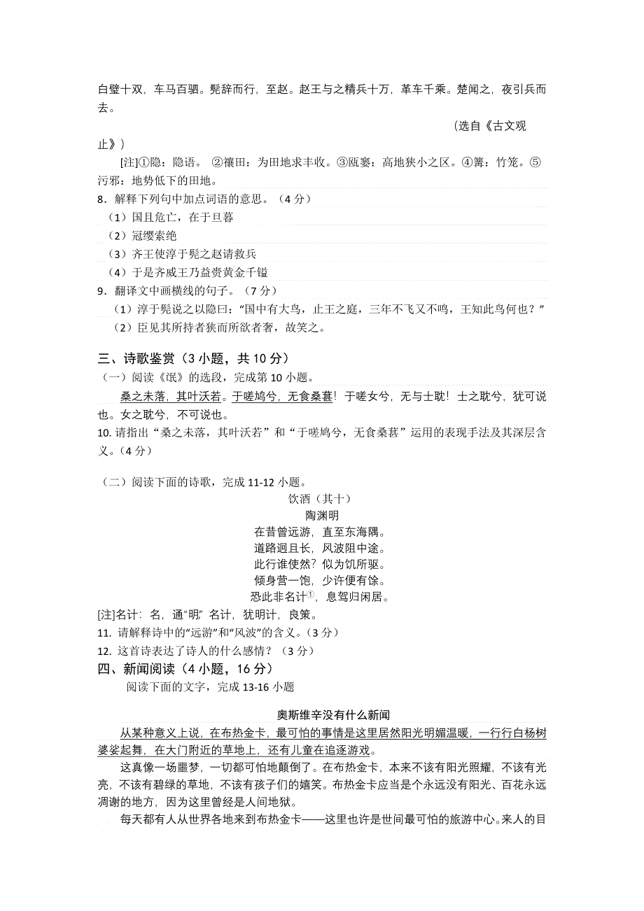 广东省肇庆市2013-2014学年高一上学期期末教学质量评估语文试题 WORD版含解析.doc_第3页