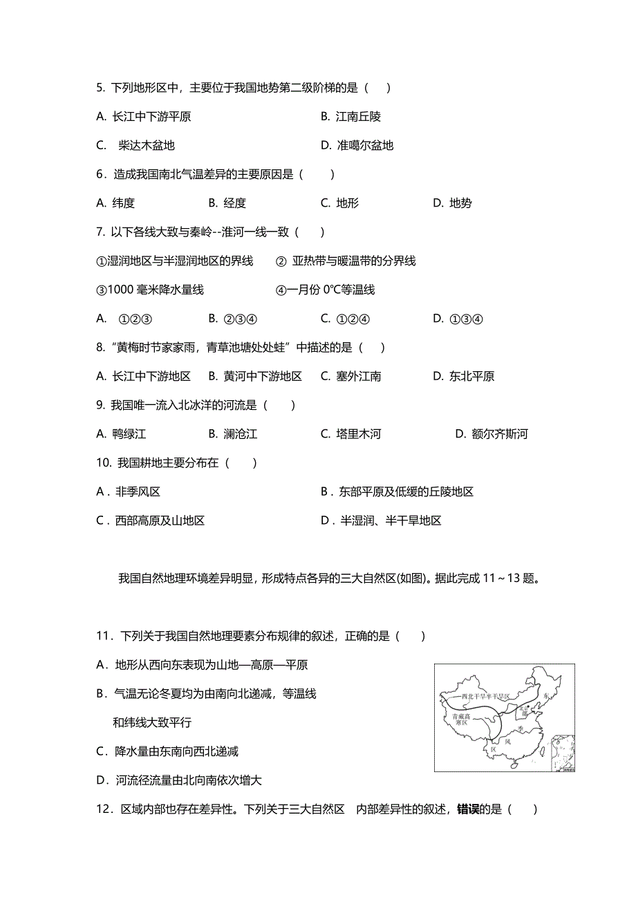 吉林省辽源市田家炳高级中学2018-2019学年高二（第六十六届友好学校）上学期期末联考地理试题 WORD版含答案.doc_第2页