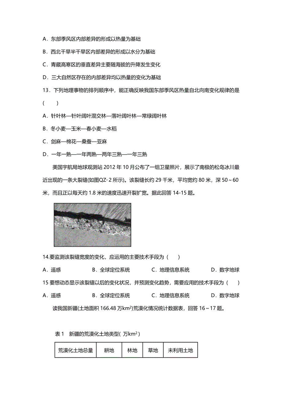 吉林省辽源市田家炳高级中学2018-2019学年高二（第六十六届友好学校）上学期期末联考地理试题 WORD版含答案.doc_第3页