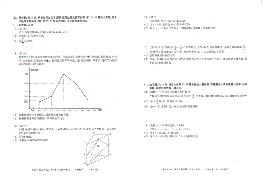 贵州省遵义市2022届高三第三次统一考试文科数学试题PDF版缺答案.pdf_第2页