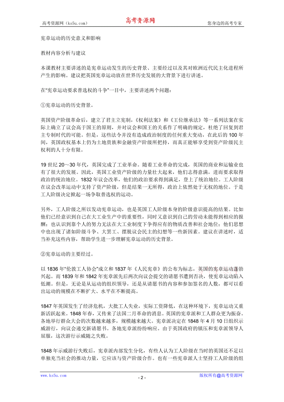 2012高二历史：7.1 《英国宪章运动》教师用书素材新人教版选修2.doc_第2页