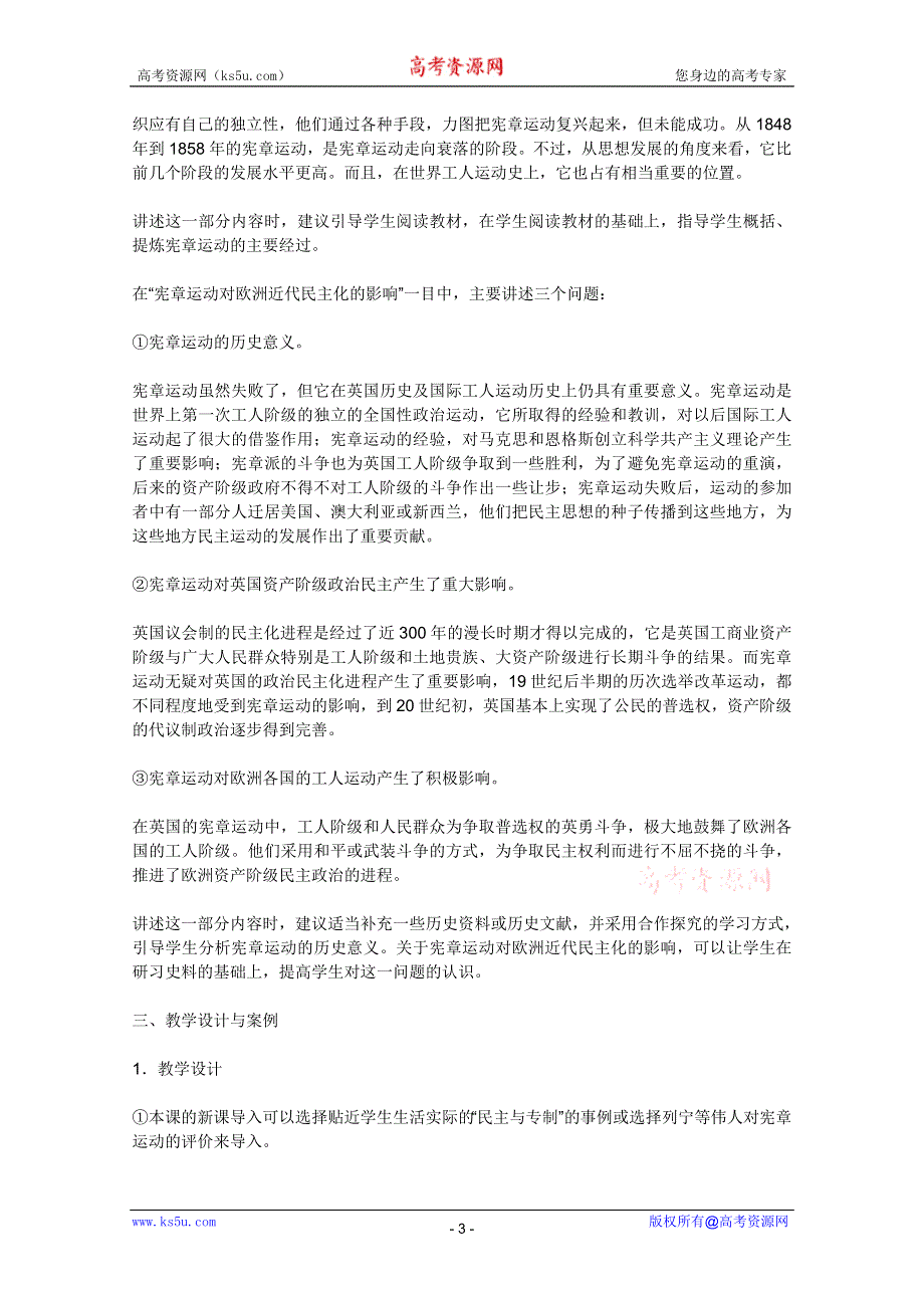 2012高二历史：7.1 《英国宪章运动》教师用书素材新人教版选修2.doc_第3页