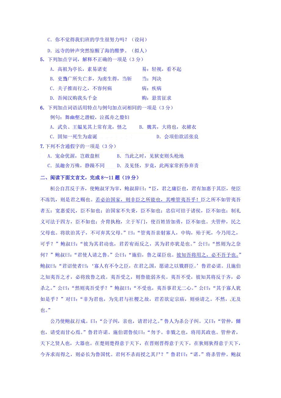 江苏省响水中学2015-2016学年高二上学期期末考试语文试题 WORD版含答案.doc_第2页