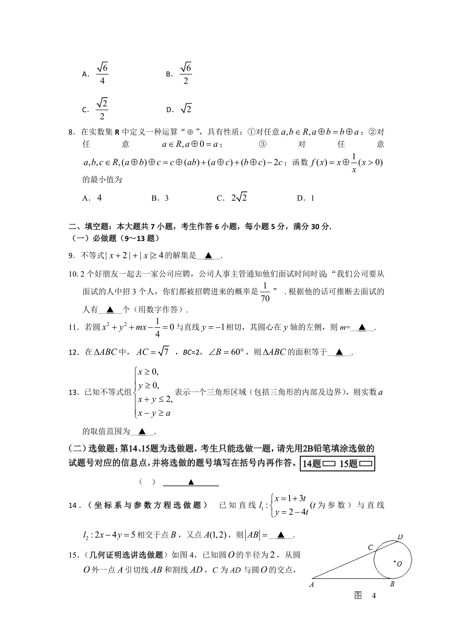 广东省肇庆市2013届高三第一次模拟数学理试题 2013肇庆一模 WORD版含答案.doc_第2页