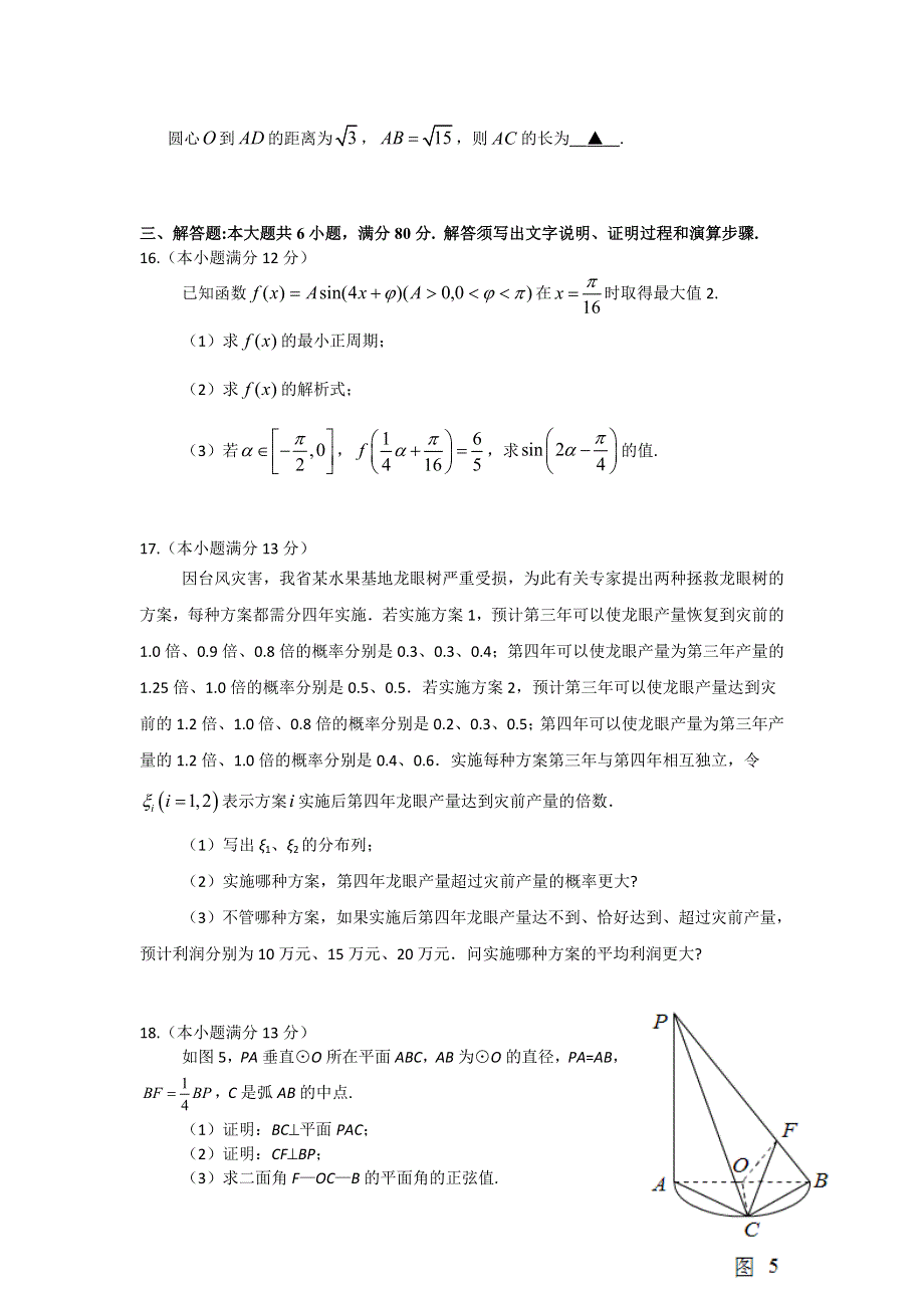 广东省肇庆市2013届高三第一次模拟数学理试题 2013肇庆一模 WORD版含答案.doc_第3页