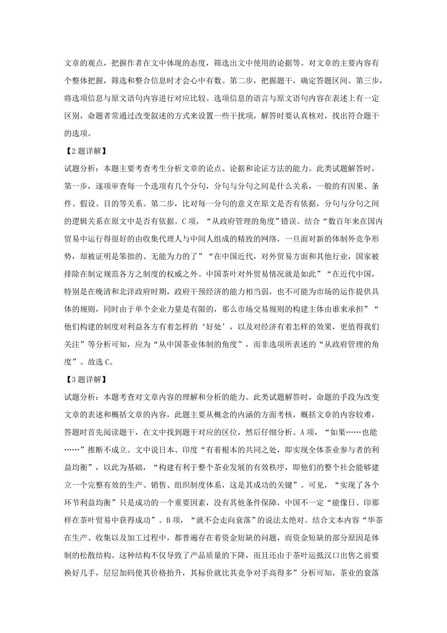 贵州省遵义市五校联考2018-2019学年高一语文下学期期中试题（含解析）.doc_第3页