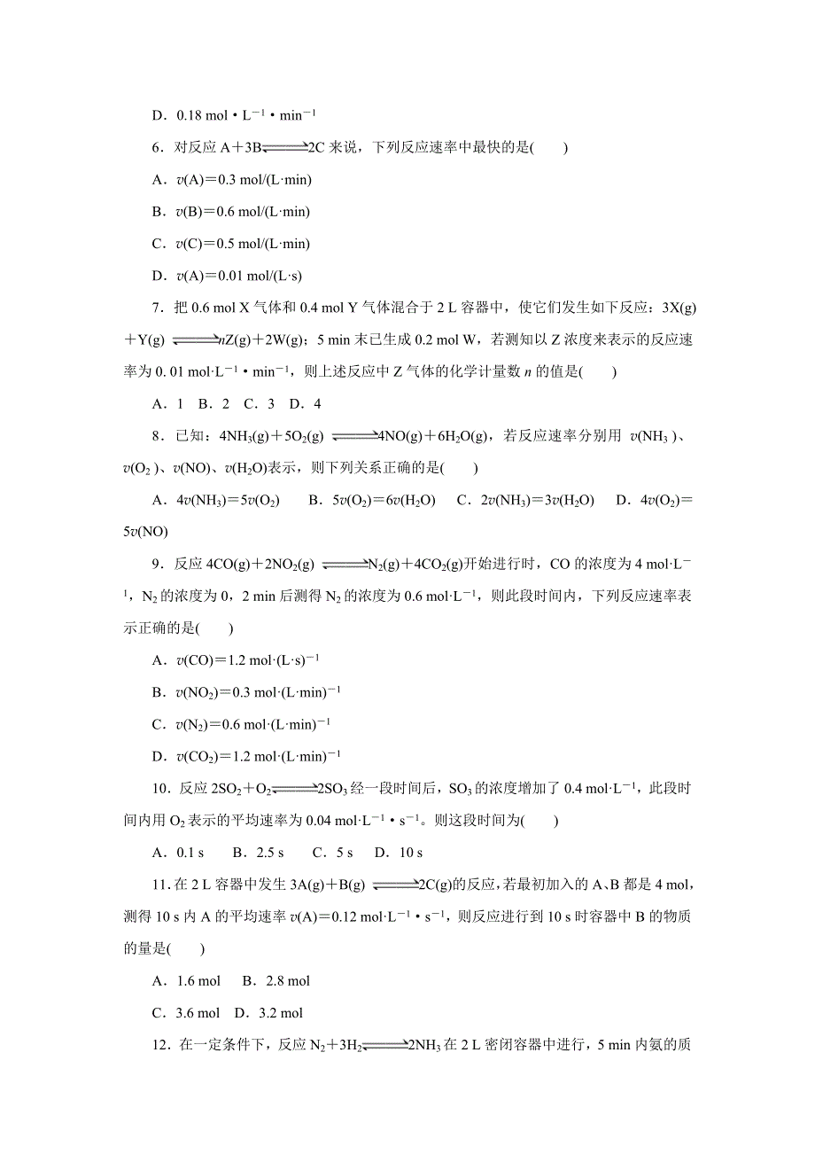 《名校推荐》辽宁省沈阳市东北育才学校2017-2018学年高二寒假化学作业：化学反应速率 WORD版含答案.doc_第2页