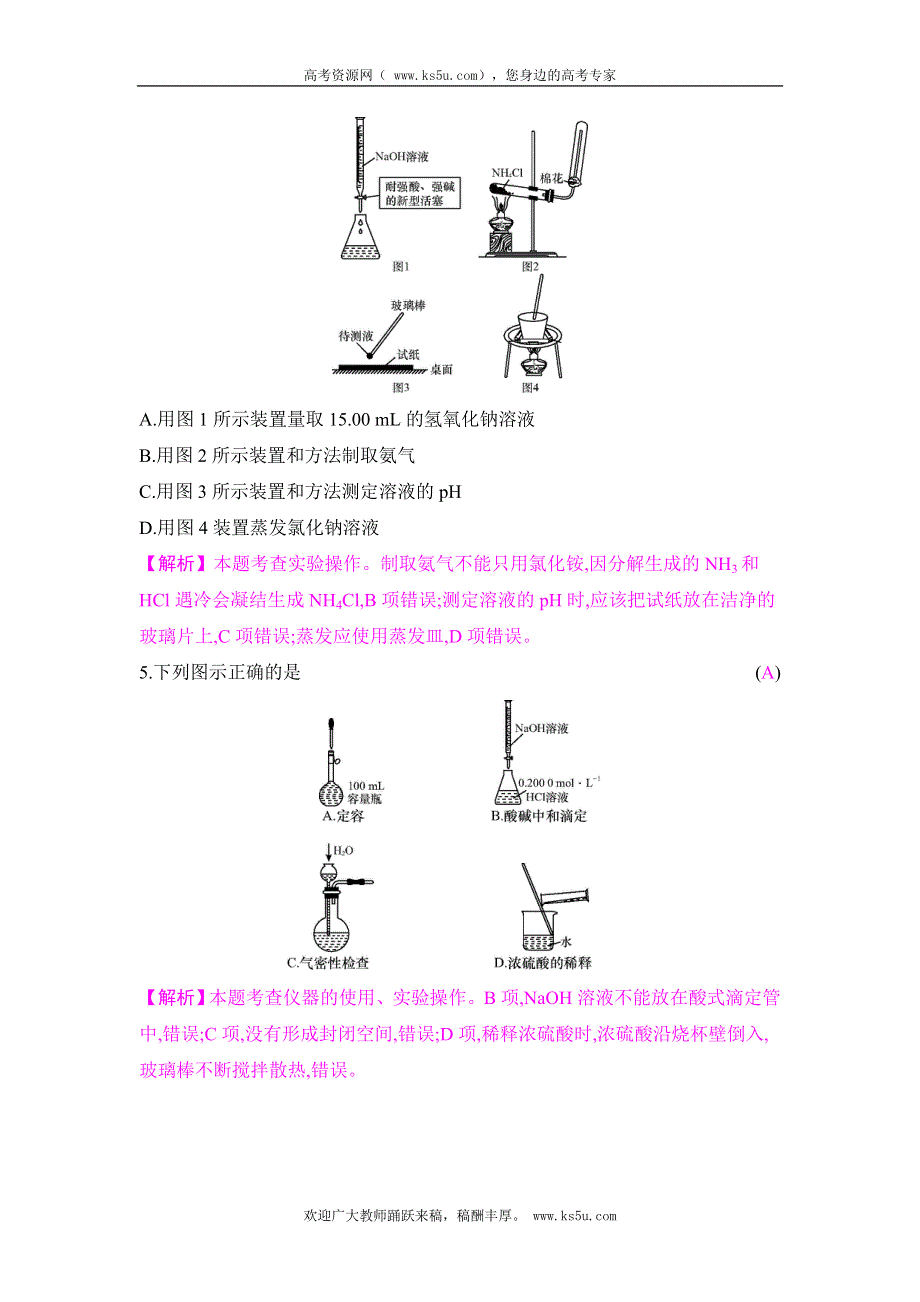 《高考A计划》2017年新高考化学一轮复习《课时训练》第十章 化学实验基础 第一节 WORD版含解析.doc_第2页