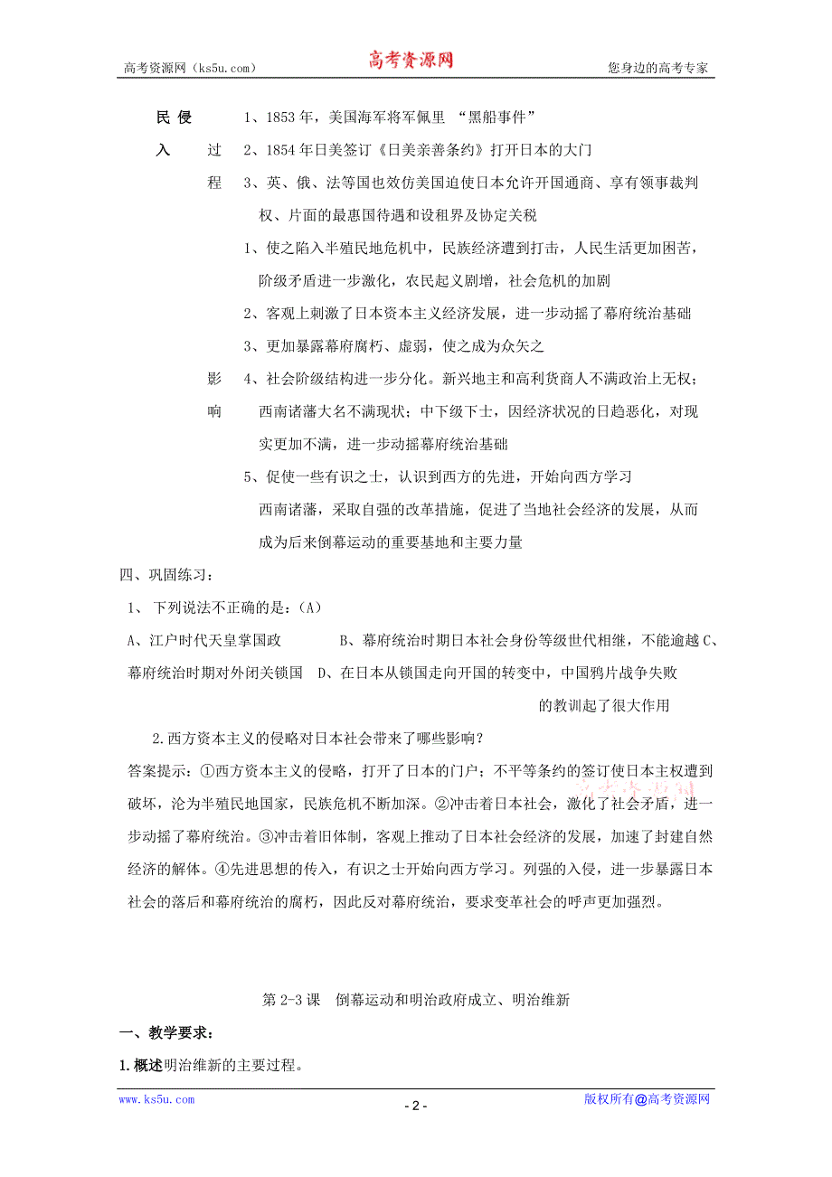 2012高二历史：8.3《明治维新》教案（新人教版选修1）.doc_第2页