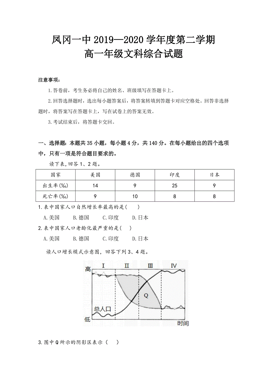 贵州省遵义市凤冈县第一中学2019-2020学年高一6月强化训练文科综合试题 WORD版含答案.doc_第1页