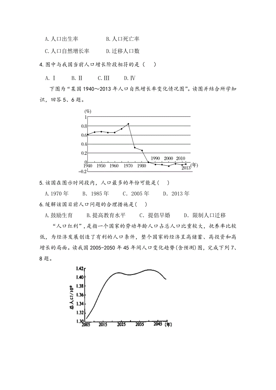 贵州省遵义市凤冈县第一中学2019-2020学年高一6月强化训练文科综合试题 WORD版含答案.doc_第2页