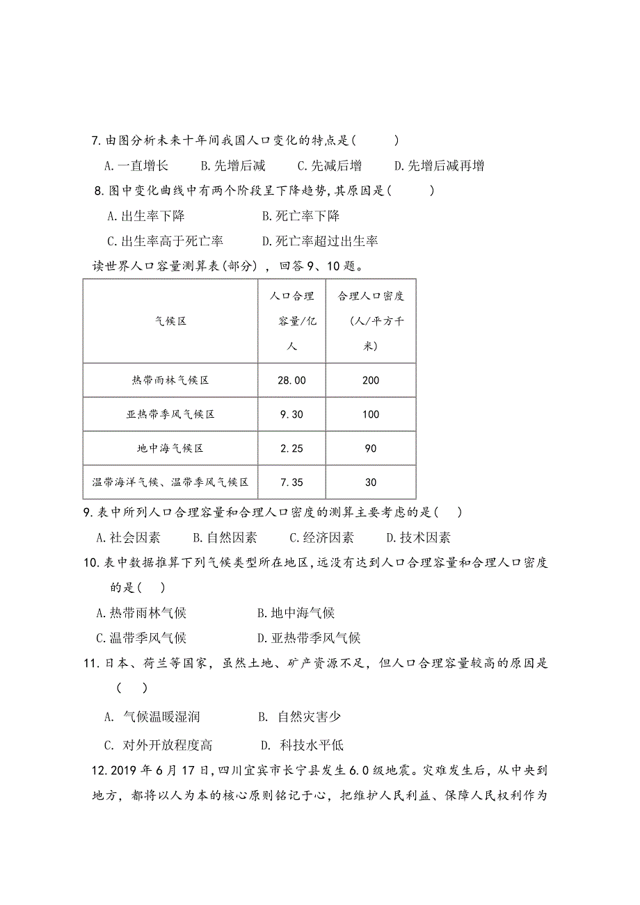 贵州省遵义市凤冈县第一中学2019-2020学年高一6月强化训练文科综合试题 WORD版含答案.doc_第3页