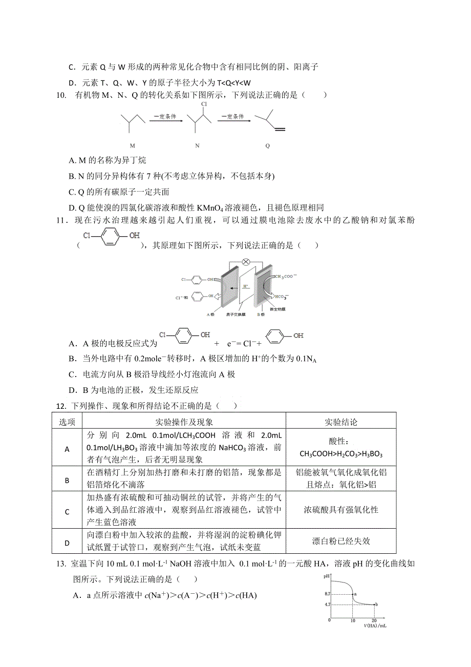 《首发》陕西省师大附中2017届高三下学期七模考试理综试题 WORD版含答案.doc_第3页