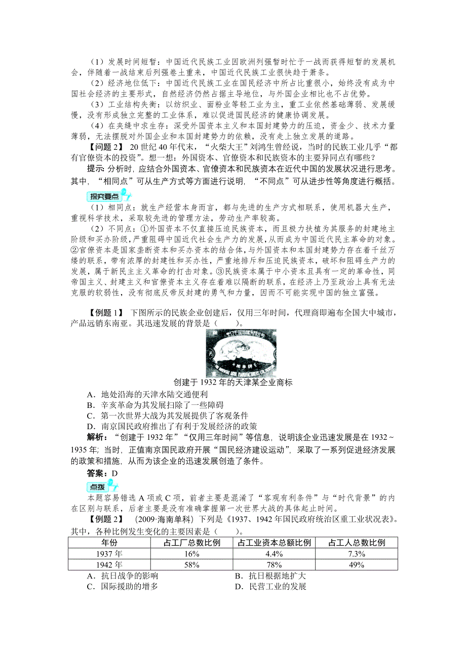 历史人民版必修2学案：专题二 二 民国时期民族工业的曲折发展 WORD版含解析.DOC_第3页