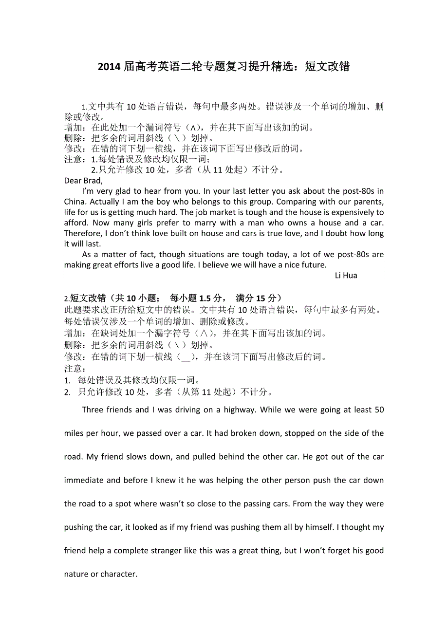 2014届高考英语二轮专题复习提升精选：短文改错66 WORD版含答案.doc_第1页