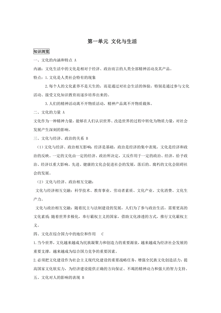 《名校推荐》辽宁省沈阳市东北育才学校2017-2018学年高二寒假政治作业：文化生活 第一单元 文化与生活 WORD版含答案.doc_第1页