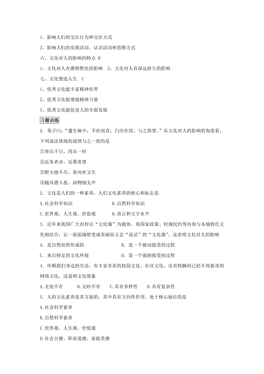 《名校推荐》辽宁省沈阳市东北育才学校2017-2018学年高二寒假政治作业：文化生活 第一单元 文化与生活 WORD版含答案.doc_第2页