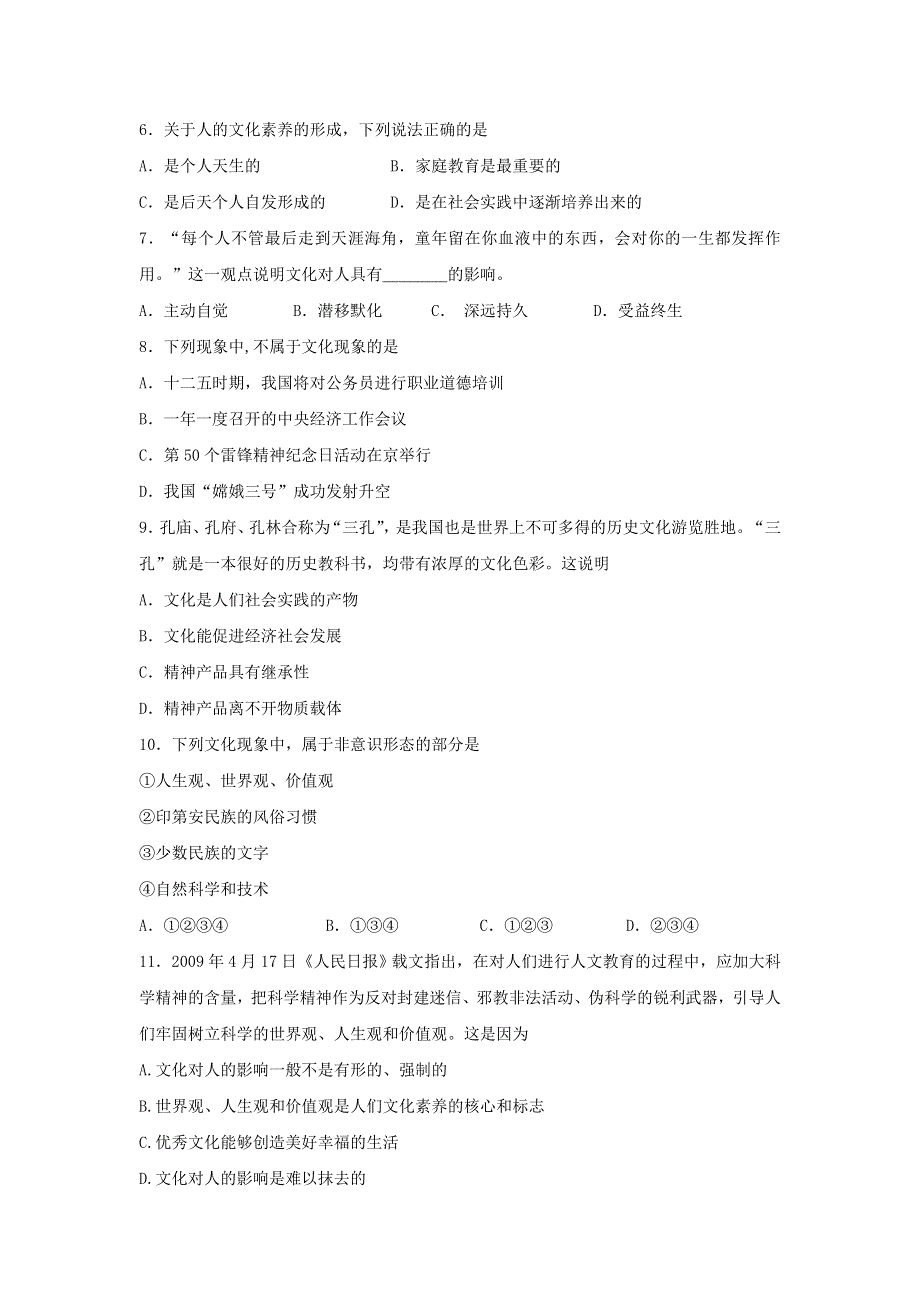 《名校推荐》辽宁省沈阳市东北育才学校2017-2018学年高二寒假政治作业：文化生活 第一单元 文化与生活 WORD版含答案.doc_第3页