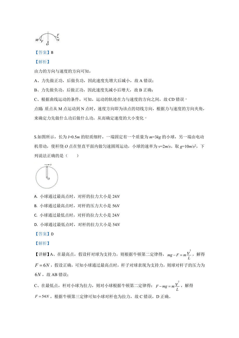 天津市静海区四校2019-2020学年高二9月月考物理试题（大邱庄中学等） WORD版含解析.doc_第3页