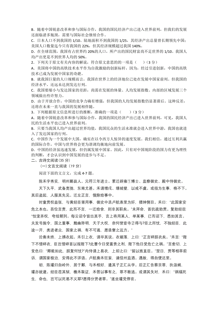 河北省冀州中学10-11学年高二下学期期末考试（语文）B卷.doc_第2页