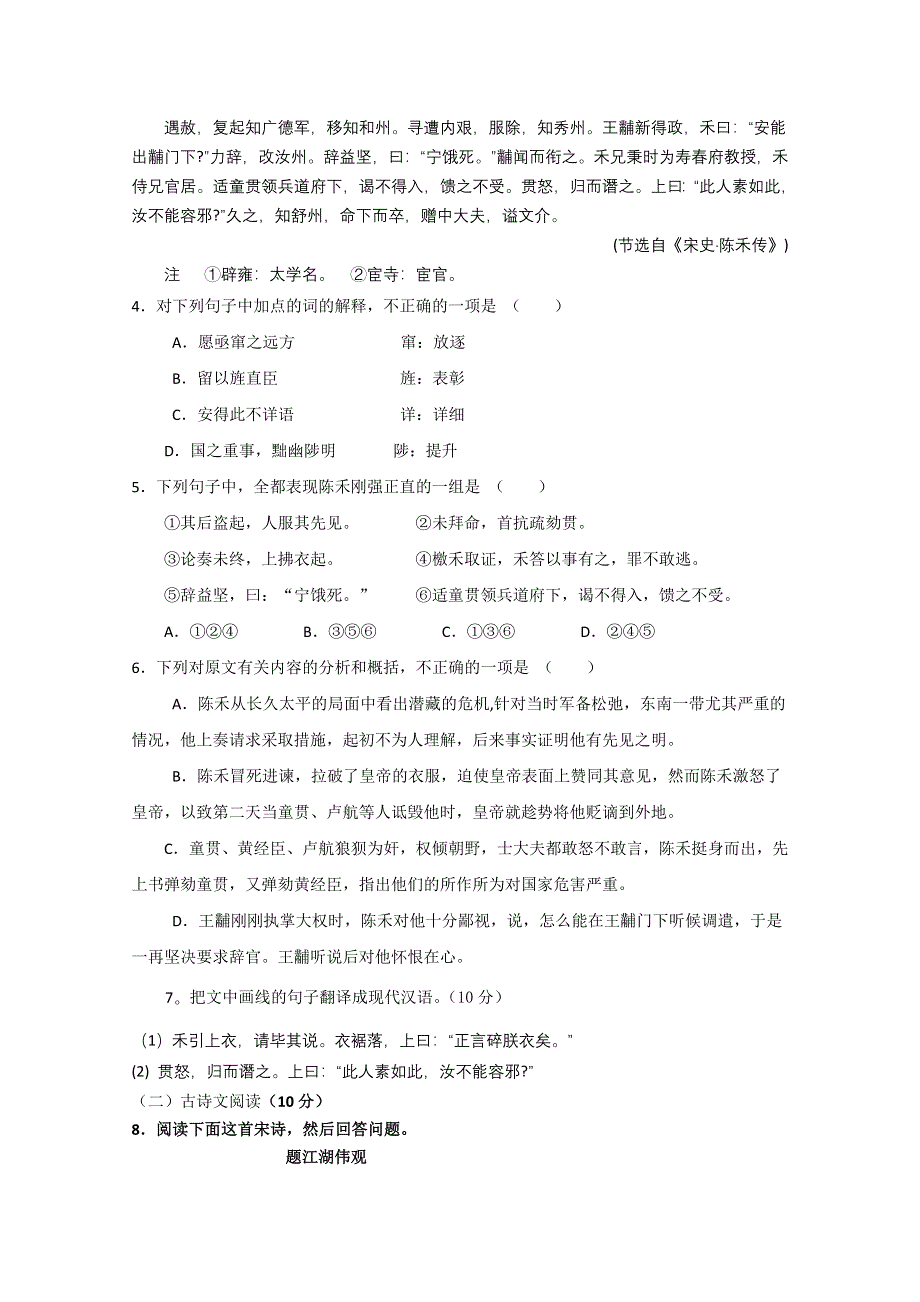 河北省冀州中学10-11学年高二下学期期末考试（语文）B卷.doc_第3页