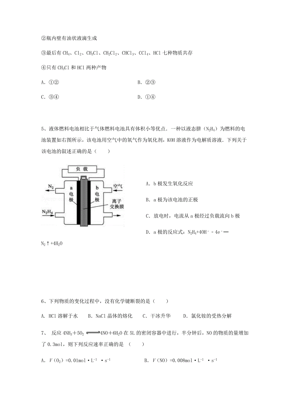 吉林省辽源市田家炳高级中学2019-2020学年高一化学下学期期中试题.doc_第2页