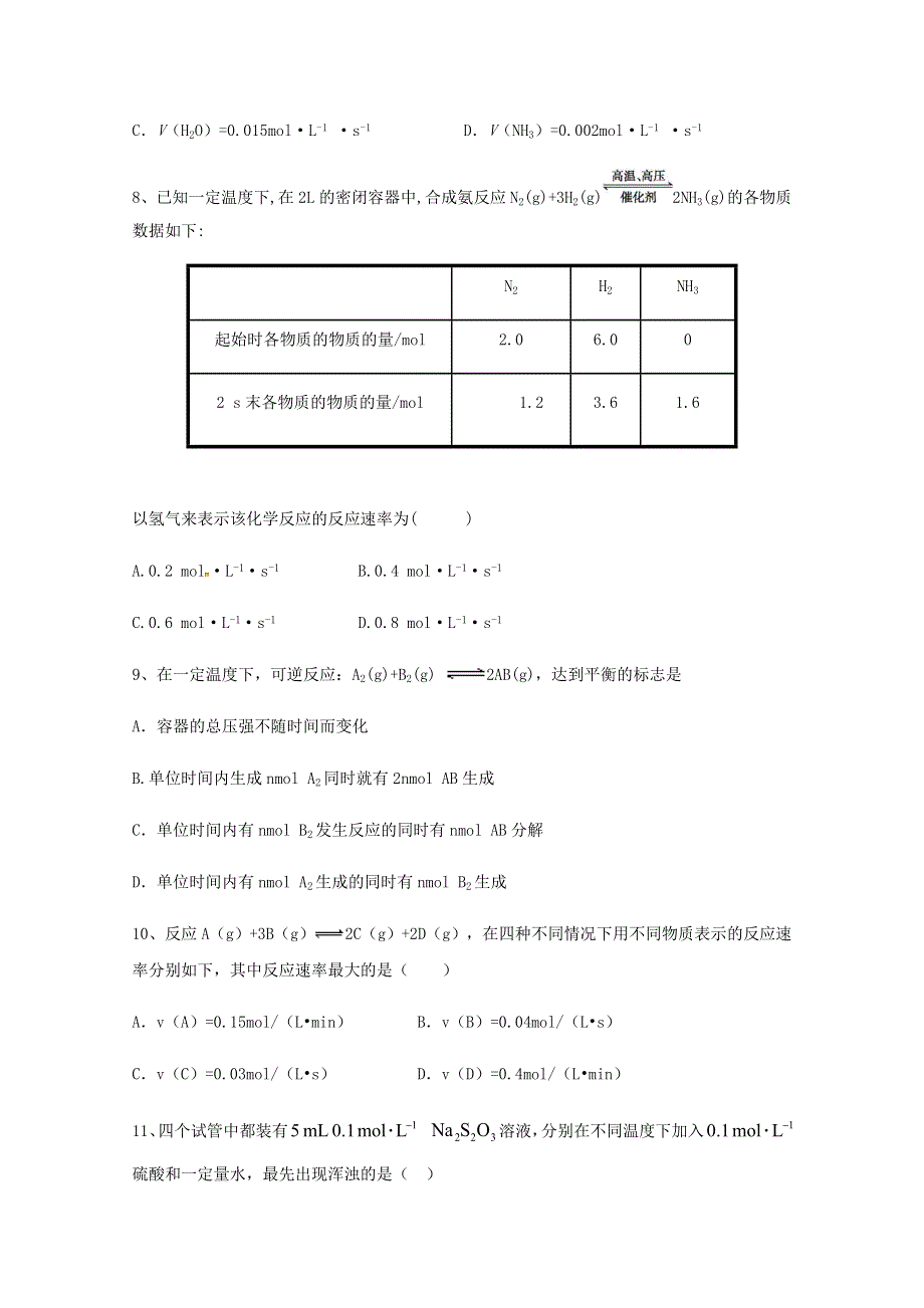 吉林省辽源市田家炳高级中学2019-2020学年高一化学下学期期中试题.doc_第3页