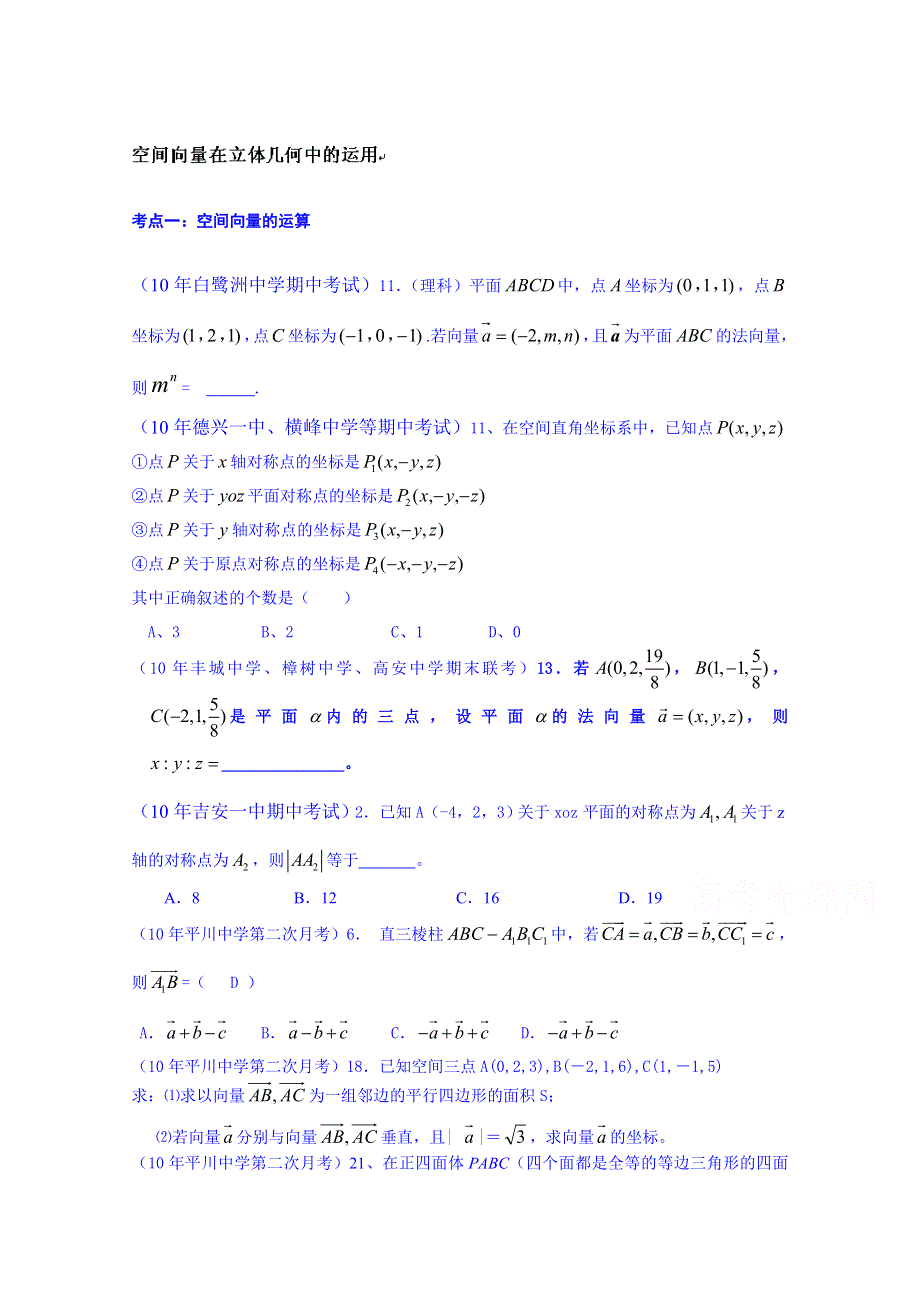 山东省邹平双语学校高二数学测试题：2-1第三章 空间向量.doc_第1页