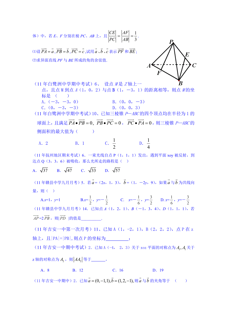 山东省邹平双语学校高二数学测试题：2-1第三章 空间向量.doc_第2页