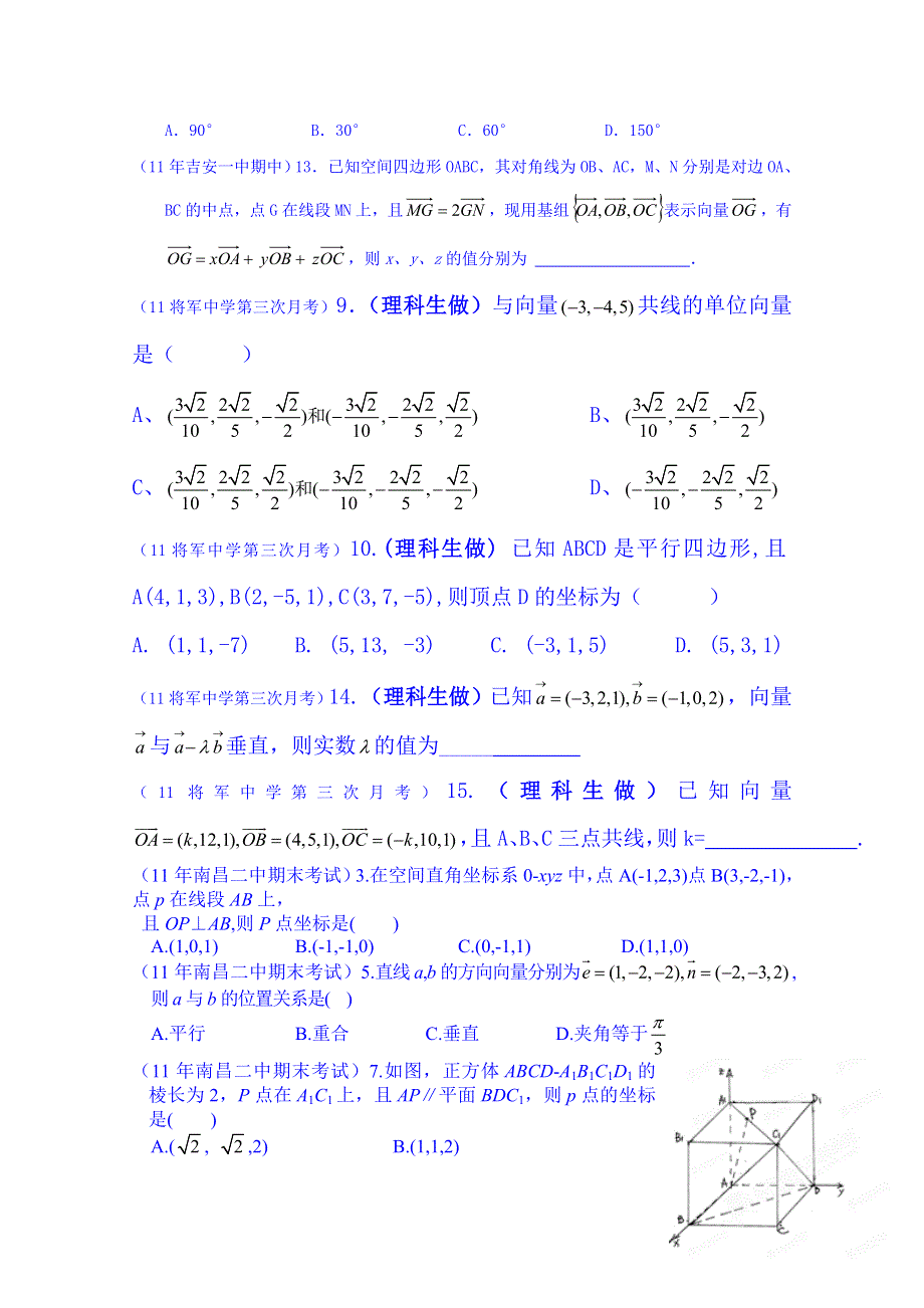 山东省邹平双语学校高二数学测试题：2-1第三章 空间向量.doc_第3页