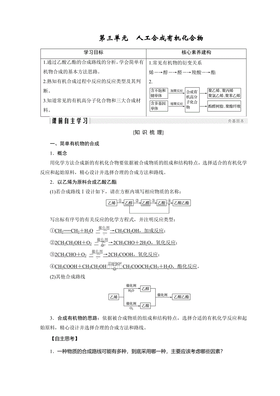 2017-2018学年同步备课一体资料之化学苏教必修2讲义：专题3 有机化合物的获得与应用 第3单元 .doc_第1页