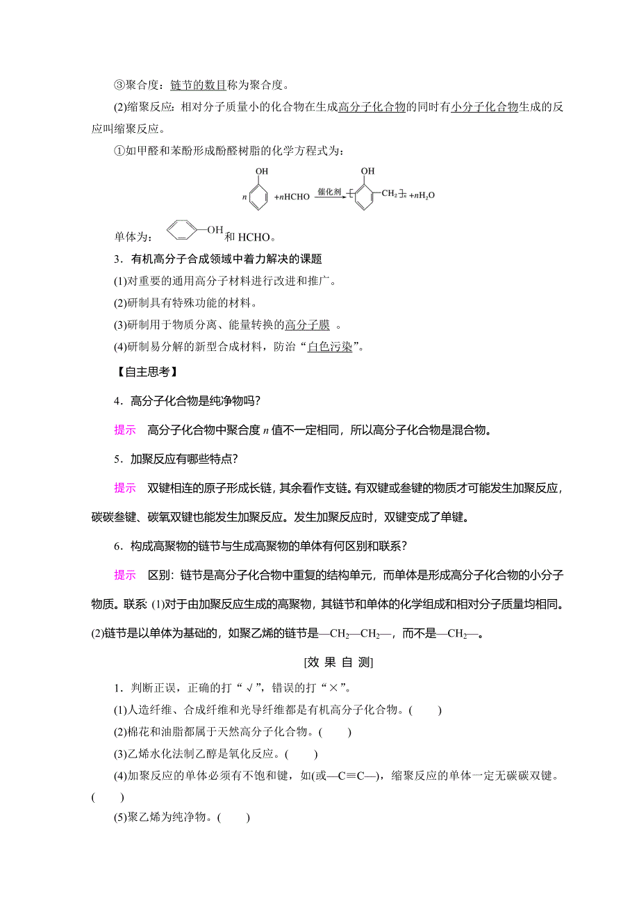 2017-2018学年同步备课一体资料之化学苏教必修2讲义：专题3 有机化合物的获得与应用 第3单元 .doc_第3页