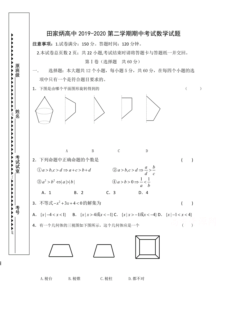 吉林省辽源市田家炳高级中学2019-2020学年高一下学期期中考试数学试题 WORD版含答案.doc_第1页