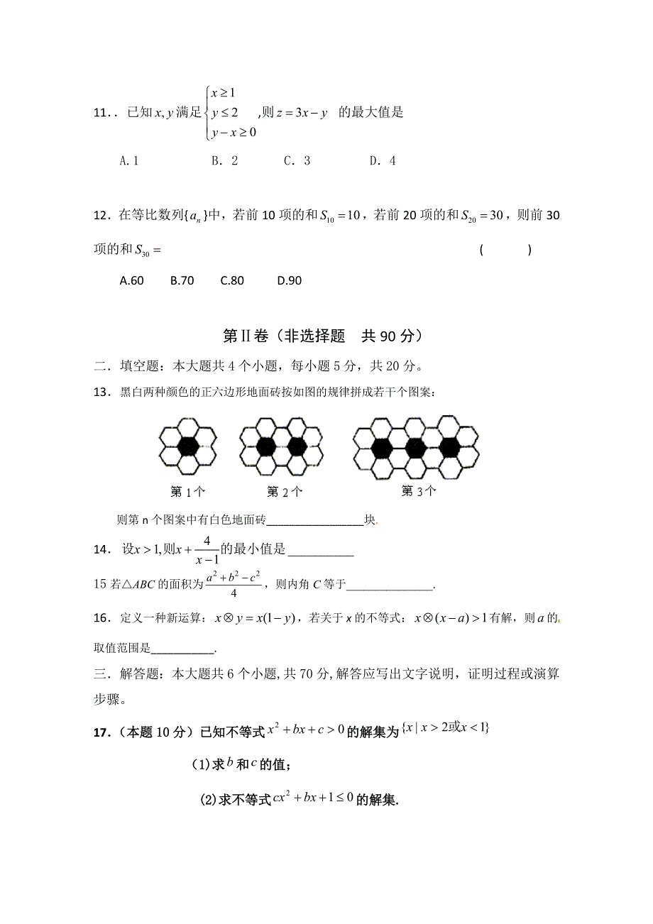 吉林省辽源市田家炳高级中学2019-2020学年高一下学期期中考试数学试题 WORD版含答案.doc_第3页